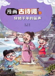 漫畫(huà)古詩(shī)詞